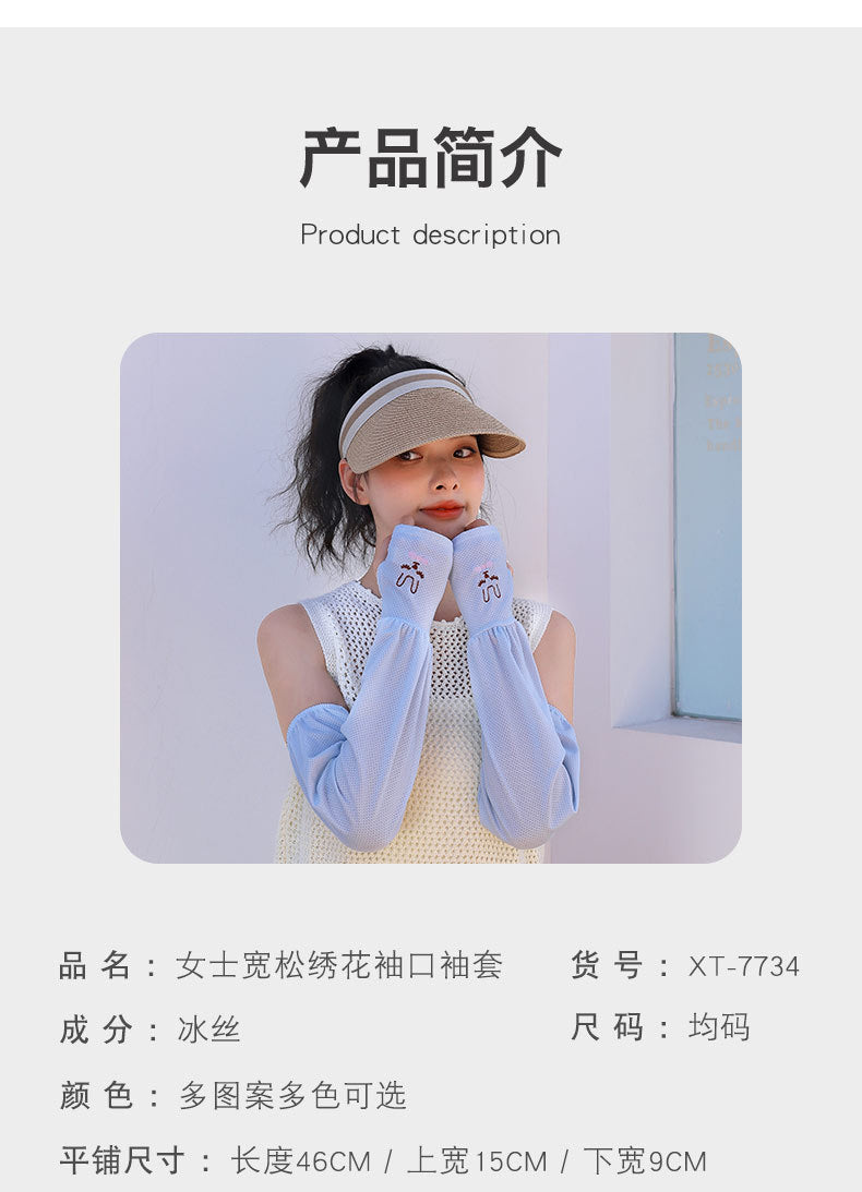 Loose Sun Protection Ice Silk Thin Sleeve Covers